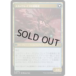 画像2: 【JPN】★Foil★スカイクレイブの曲芸士//スカイクレイブの侵略者/Skyclave Aerialist//Skyclave Invader[MTG_MOM_0078U]