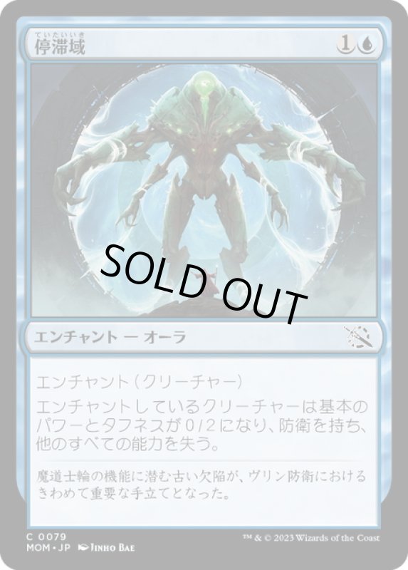 画像1: 【JPN】★Foil★停滞域/Stasis Field[MTG_MOM_0079C] (1)