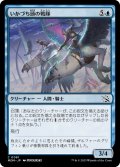 【JPN】いかづち頭の戦隊/Thunderhead Squadron[MTG_MOM_0081C]