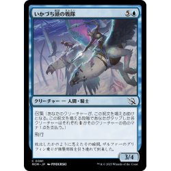 画像1: 【JPN】いかづち頭の戦隊/Thunderhead Squadron[MTG_MOM_0081C]