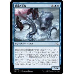 画像1: 【JPN】高潮の恐怖/Tidal Terror[MTG_MOM_0082C]