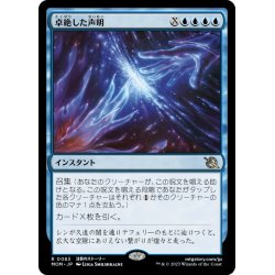 画像1: 【JPN】卓絶した声明/Transcendent Message[MTG_MOM_0083R]