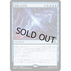 画像1: 【JPN】★Foil★卓絶した声明/Transcendent Message[MTG_MOM_0083R]