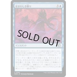 画像1: 【JPN】★Foil★忌まわしき眠り/Wicked Slumber[MTG_MOM_0084U]