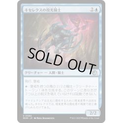 画像1: 【JPN】★Foil★キセレクスの投光騎士/Xerex Strobe-Knight[MTG_MOM_0085U]