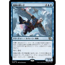 画像1: 【JPN】★Foil★微風の歌い手/Zephyr Singer[MTG_MOM_0086R]