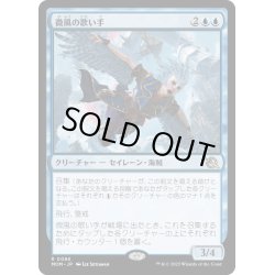 画像1: 【JPN】微風の歌い手/Zephyr Singer[MTG_MOM_0086R]