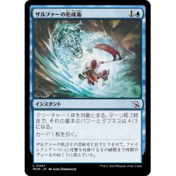 画像1: 【JPN】ザルファーの形成術/Zhalfirin Shapecraft[MTG_MOM_0087C]