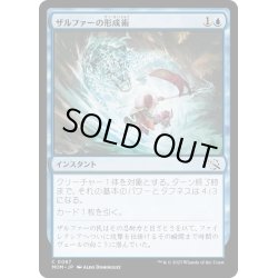 画像1: 【JPN】★Foil★ザルファーの形成術/Zhalfirin Shapecraft[MTG_MOM_0087C]