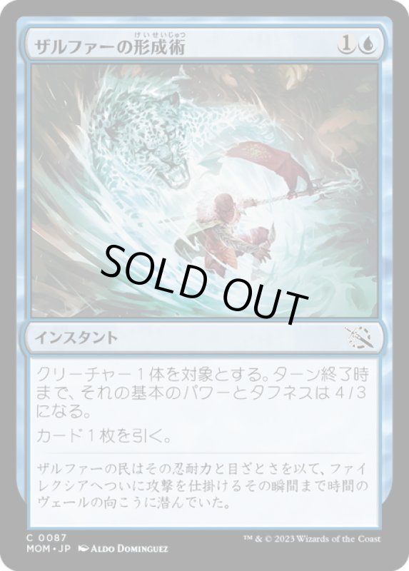 画像1: 【JPN】★Foil★ザルファーの形成術/Zhalfirin Shapecraft[MTG_MOM_0087C] (1)