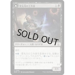 画像1: 【JPN】★Foil★霊気刃の工作員//ギタクシア派の精神刺し/Aetherblade Agent//Gitaxian Mindstinger[MTG_MOM_0088C]