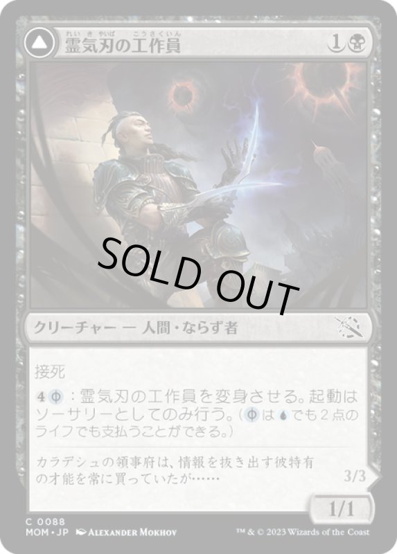 画像1: 【JPN】★Foil★霊気刃の工作員//ギタクシア派の精神刺し/Aetherblade Agent//Gitaxian Mindstinger[MTG_MOM_0088C] (1)