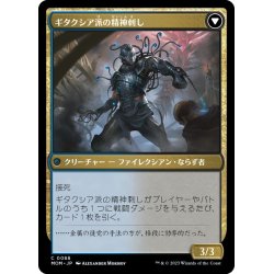 画像2: 【JPN】霊気刃の工作員//ギタクシア派の精神刺し/Aetherblade Agent//Gitaxian Mindstinger[MTG_MOM_0088C]