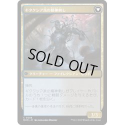 画像2: 【JPN】★Foil★霊気刃の工作員//ギタクシア派の精神刺し/Aetherblade Agent//Gitaxian Mindstinger[MTG_MOM_0088C]