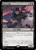 【JPN】影の大司祭/Archpriest of Shadows[MTG_MOM_0089R]