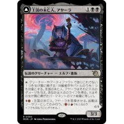 画像1: 【JPN】王国の未亡人、アヤーラ//炉の女王、アヤーラ　/Ayara, Widow of the Realm//Ayara, Furnace Queen[MTG_MOM_0090R]