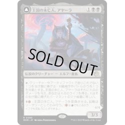 画像1: 【JPN】★Foil★王国の未亡人、アヤーラ//炉の女王、アヤーラ　/Ayara, Widow of the Realm//Ayara, Furnace Queen[MTG_MOM_0090R]