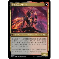 画像2: 【JPN】王国の未亡人、アヤーラ//炉の女王、アヤーラ　/Ayara, Widow of the Realm//Ayara, Furnace Queen[MTG_MOM_0090R]