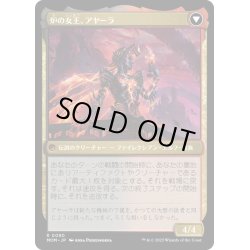 画像2: 【JPN】★Foil★王国の未亡人、アヤーラ//炉の女王、アヤーラ　/Ayara, Widow of the Realm//Ayara, Furnace Queen[MTG_MOM_0090R]