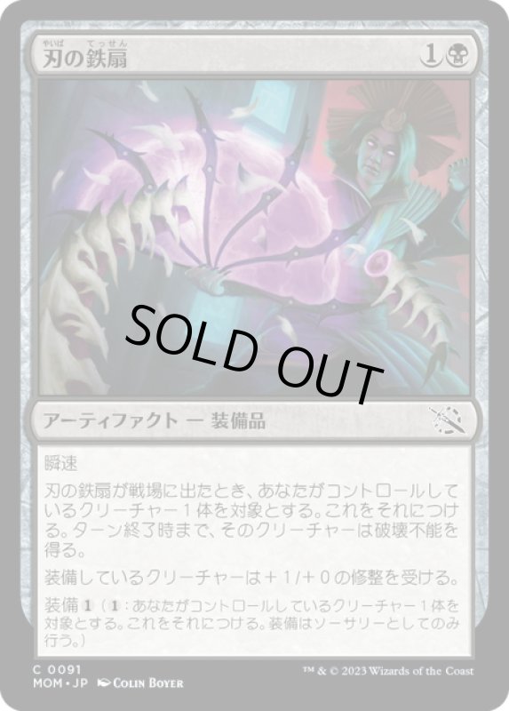 画像1: 【JPN】★Foil★刃の鉄扇/Bladed Battle-Fan[MTG_MOM_0091C] (1)