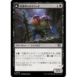 画像1: 【JPN】荒廃刈りのサリッド//荒廃蒔きのサリッド/Blightreaper Thallid//Blightsower Thallid[MTG_MOM_0092U]