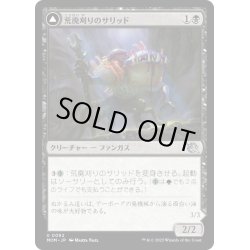 画像1: 【JPN】★Foil★荒廃刈りのサリッド//荒廃蒔きのサリッド/Blightreaper Thallid//Blightsower Thallid[MTG_MOM_0092U]