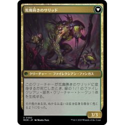 画像2: 【JPN】荒廃刈りのサリッド//荒廃蒔きのサリッド/Blightreaper Thallid//Blightsower Thallid[MTG_MOM_0092U]