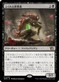 【JPN】ふくれた昇華者/Bloated Processor[MTG_MOM_0093R]