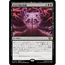 画像1: 【JPN】多元宇宙の突破/Breach the Multiverse[MTG_MOM_0094R]