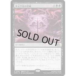 画像1: 【JPN】★Foil★多元宇宙の突破/Breach the Multiverse[MTG_MOM_0094R]