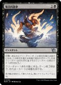 【JPN】集団的悪夢/Collective Nightmare[MTG_MOM_0095U]