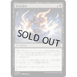 画像1: 【JPN】★Foil★集団的悪夢/Collective Nightmare[MTG_MOM_0095U]