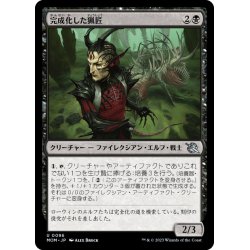 画像1: 【JPN】完成化した猟匠/Compleated Huntmaster[MTG_MOM_0096U]