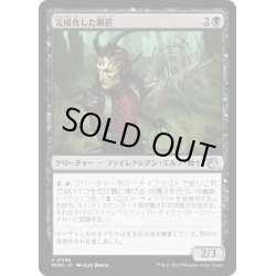 画像1: 【JPN】★Foil★完成化した猟匠/Compleated Huntmaster[MTG_MOM_0096U]