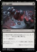 【JPN】堕落した確信/Corrupted Conviction[MTG_MOM_0098C]