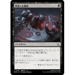 画像1: 【JPN】堕落した確信/Corrupted Conviction[MTG_MOM_0098C]