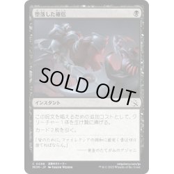 画像1: 【JPN】★Foil★堕落した確信/Corrupted Conviction[MTG_MOM_0098C]