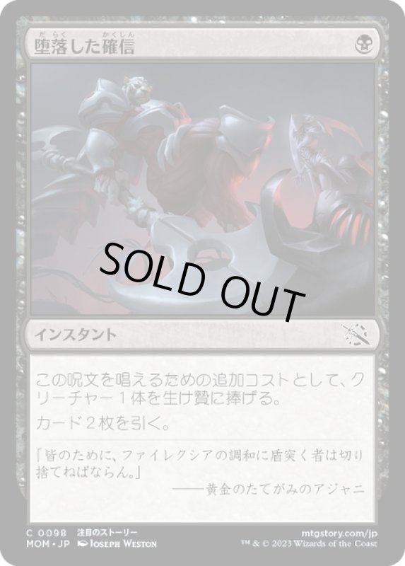 画像1: 【JPN】★Foil★堕落した確信/Corrupted Conviction[MTG_MOM_0098C] (1)