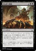 【JPN】命を奪う嘲笑/Deadly Derision[MTG_MOM_0099C]