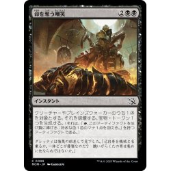 画像1: 【JPN】命を奪う嘲笑/Deadly Derision[MTG_MOM_0099C]