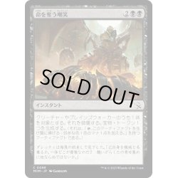 画像1: 【JPN】★Foil★命を奪う嘲笑/Deadly Derision[MTG_MOM_0099C]