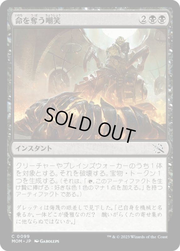 画像1: 【JPN】★Foil★命を奪う嘲笑/Deadly Derision[MTG_MOM_0099C] (1)