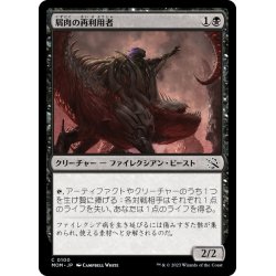 画像1: 【JPN】屑肉の再利用者/Dreg Recycler[MTG_MOM_0100C]