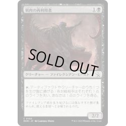 画像1: 【JPN】★Foil★屑肉の再利用者/Dreg Recycler[MTG_MOM_0100C]