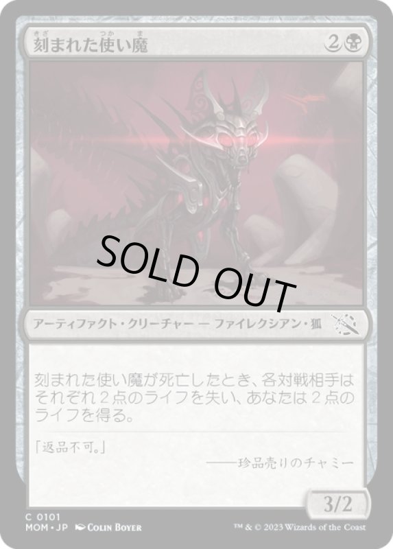 画像1: 【JPN】★Foil★刻まれた使い魔/Etched Familiar[MTG_MOM_0101C] (1)