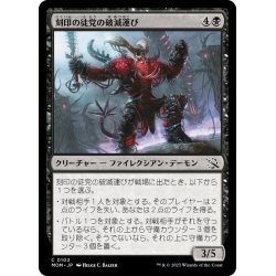 画像1: 【JPN】刻印の徒党の破滅運び/Etched Host Doombringer[MTG_MOM_0102C]