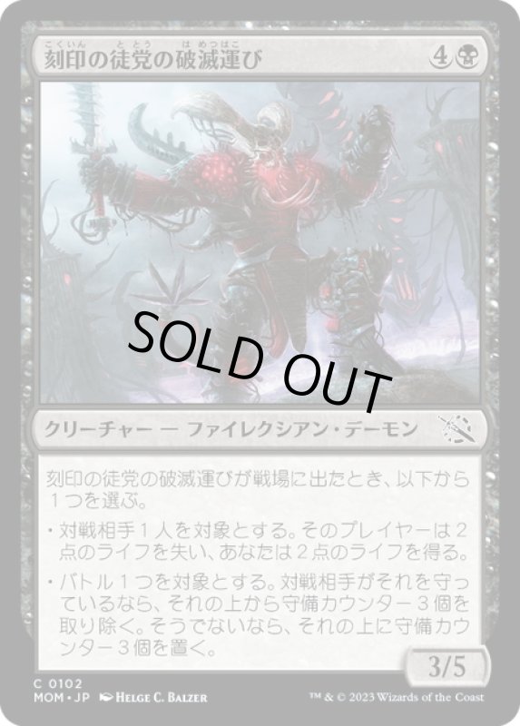 画像1: 【JPN】★Foil★刻印の徒党の破滅運び/Etched Host Doombringer[MTG_MOM_0102C] (1)