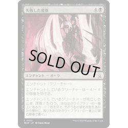 画像1: 【JPN】★Foil★失敗した変換/Failed Conversion[MTG_MOM_0103C]