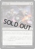 【JPN】★Foil★最期の一花/Final Flourish[MTG_MOM_0104C]