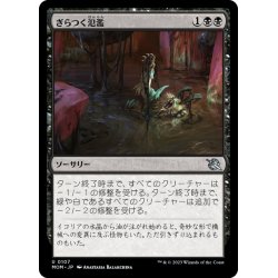 画像1: 【JPN】ぎらつく氾濫/Glistening Deluge[MTG_MOM_0107U]